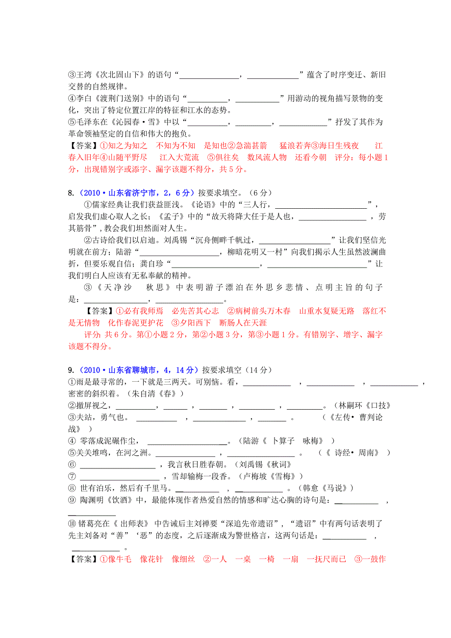 2010年中考语文试题分类汇编(130套)：古诗词默写.doc_第3页