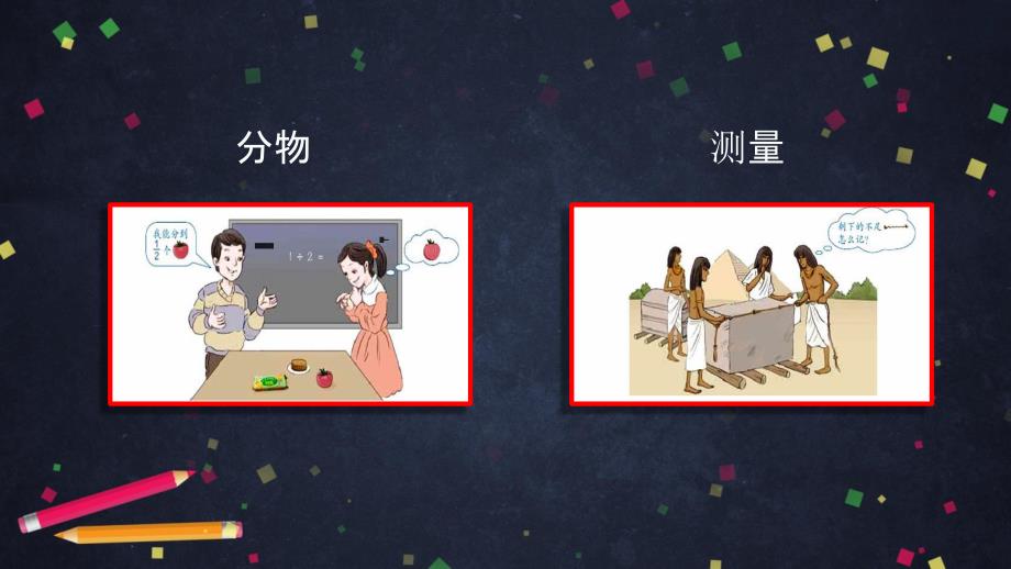 五年级下册数学课件 -总复习：分数的意义 人教版 (共32张PPT)_第2页