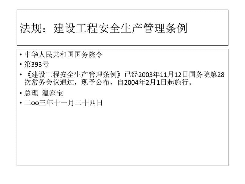 建筑工程起重机械施工安全技术培训（附图丰富）教程文件_第5页