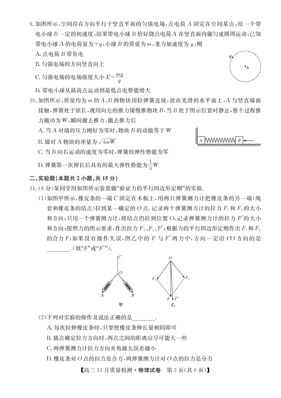 安徽省太和中学2020届高三11月份检测 物理（PDF版）_第3页