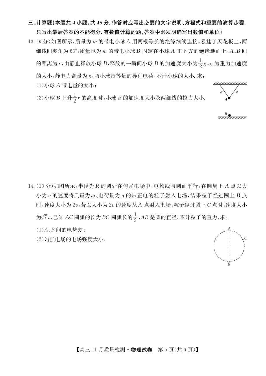 安徽省太和中学2020届高三11月份检测 物理（PDF版）_第5页