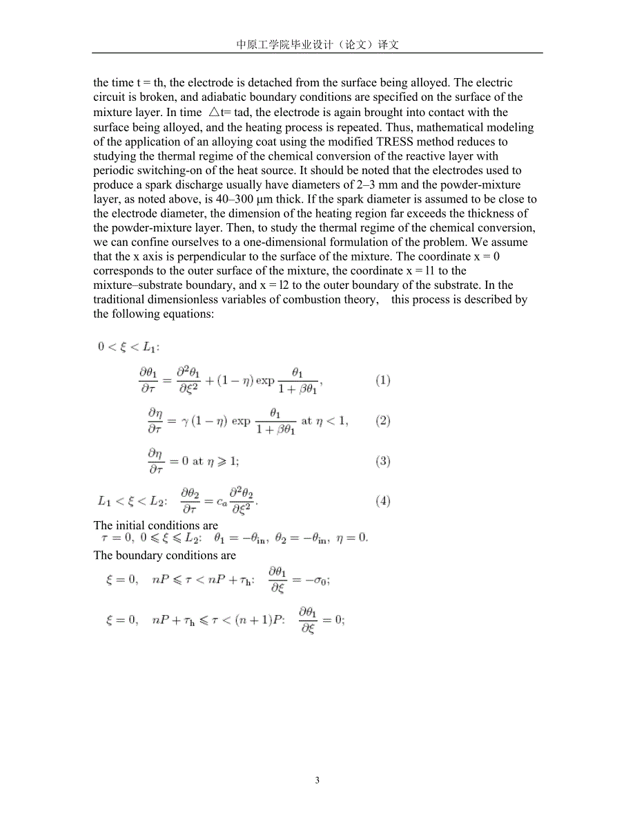 《外文翻译--周期性电火花放射下的薄层放热混合物化学变换的数学模拟》-公开DOC·毕业论文_第3页