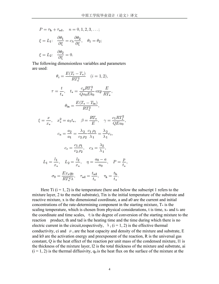 《外文翻译--周期性电火花放射下的薄层放热混合物化学变换的数学模拟》-公开DOC·毕业论文_第4页