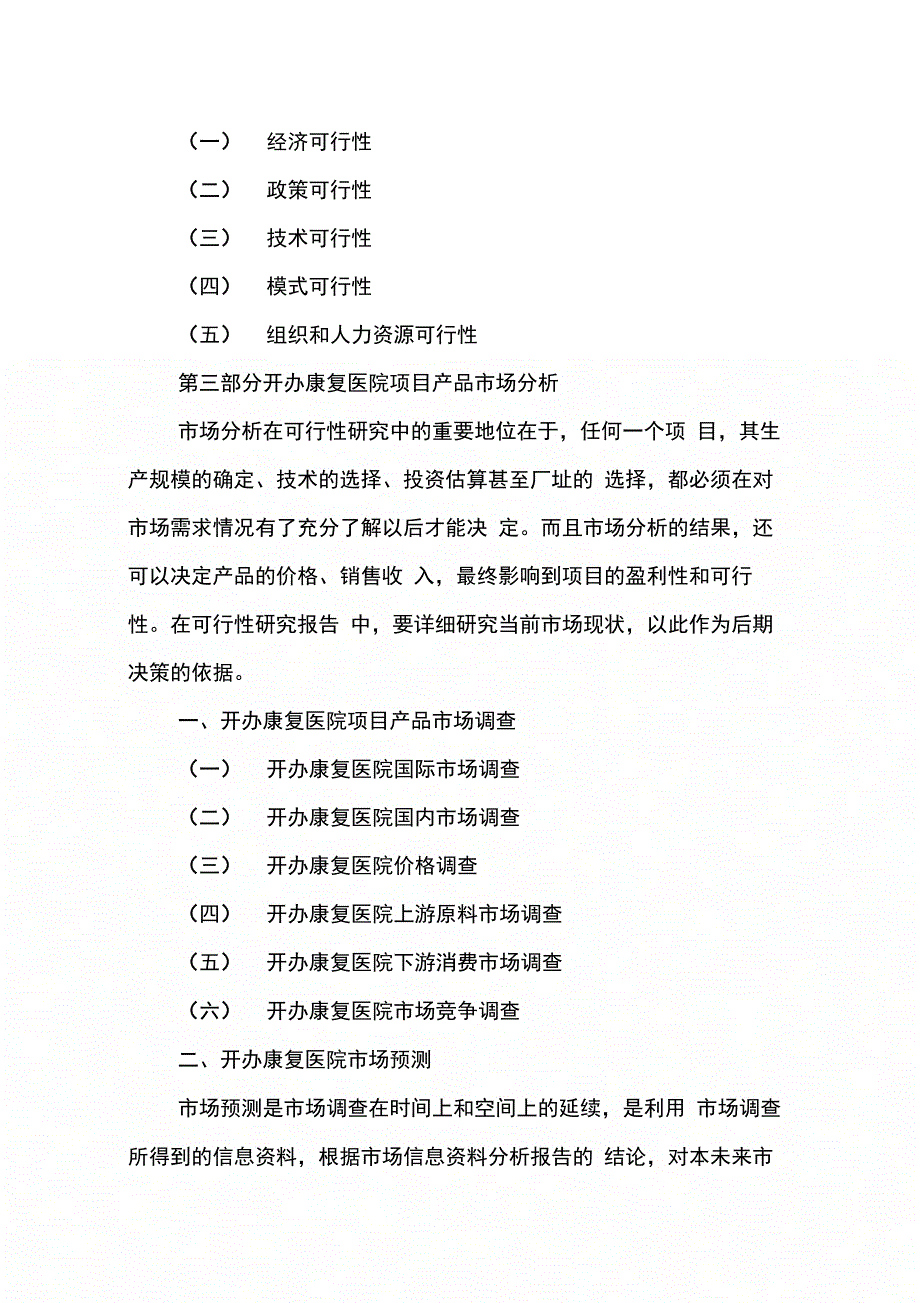 202X年医院可行性报告_第4页