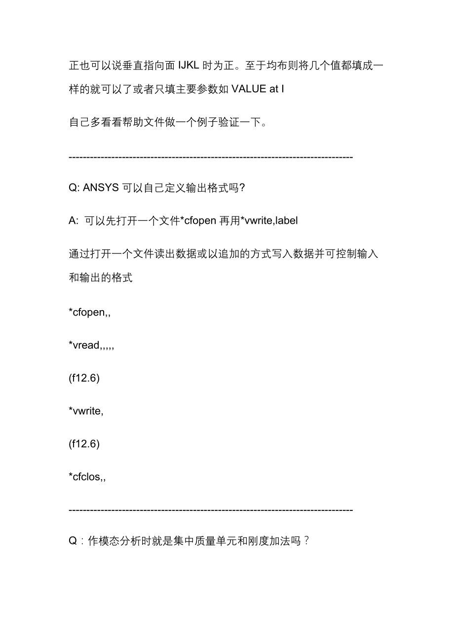 ansys经典论坛资料及错误详解__完整版.doc_第4页