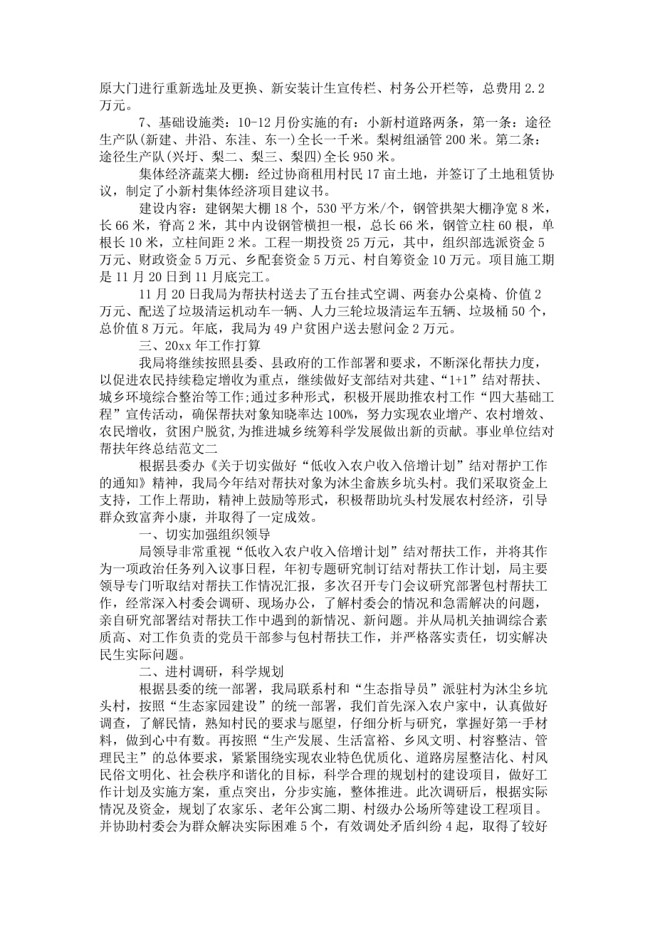 事业单位结对帮扶年终总结和 工作计划_第2页