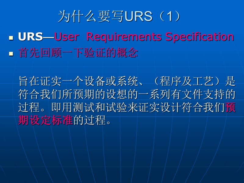 《如何制定一份URS》-精选课件（公开PPT）_第3页