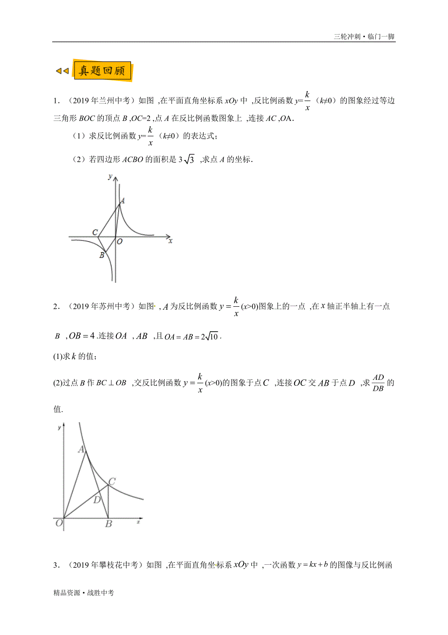 2020年中考数学预测05 函数的综合（学生版）[临门一脚]_第3页