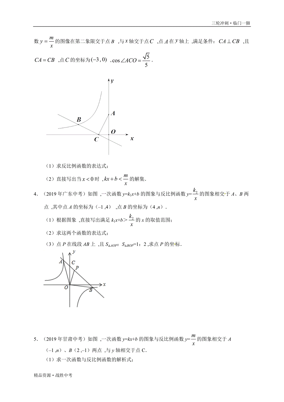 2020年中考数学预测05 函数的综合（学生版）[临门一脚]_第4页