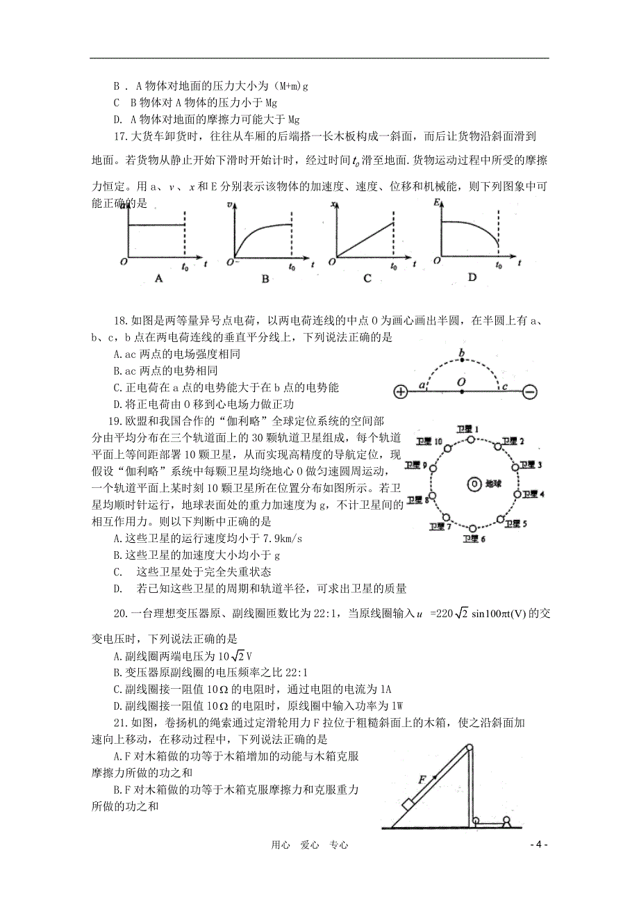 山东省2011届高三理综5月份适应性模拟（二）新人教版【会员独享】.doc_第4页