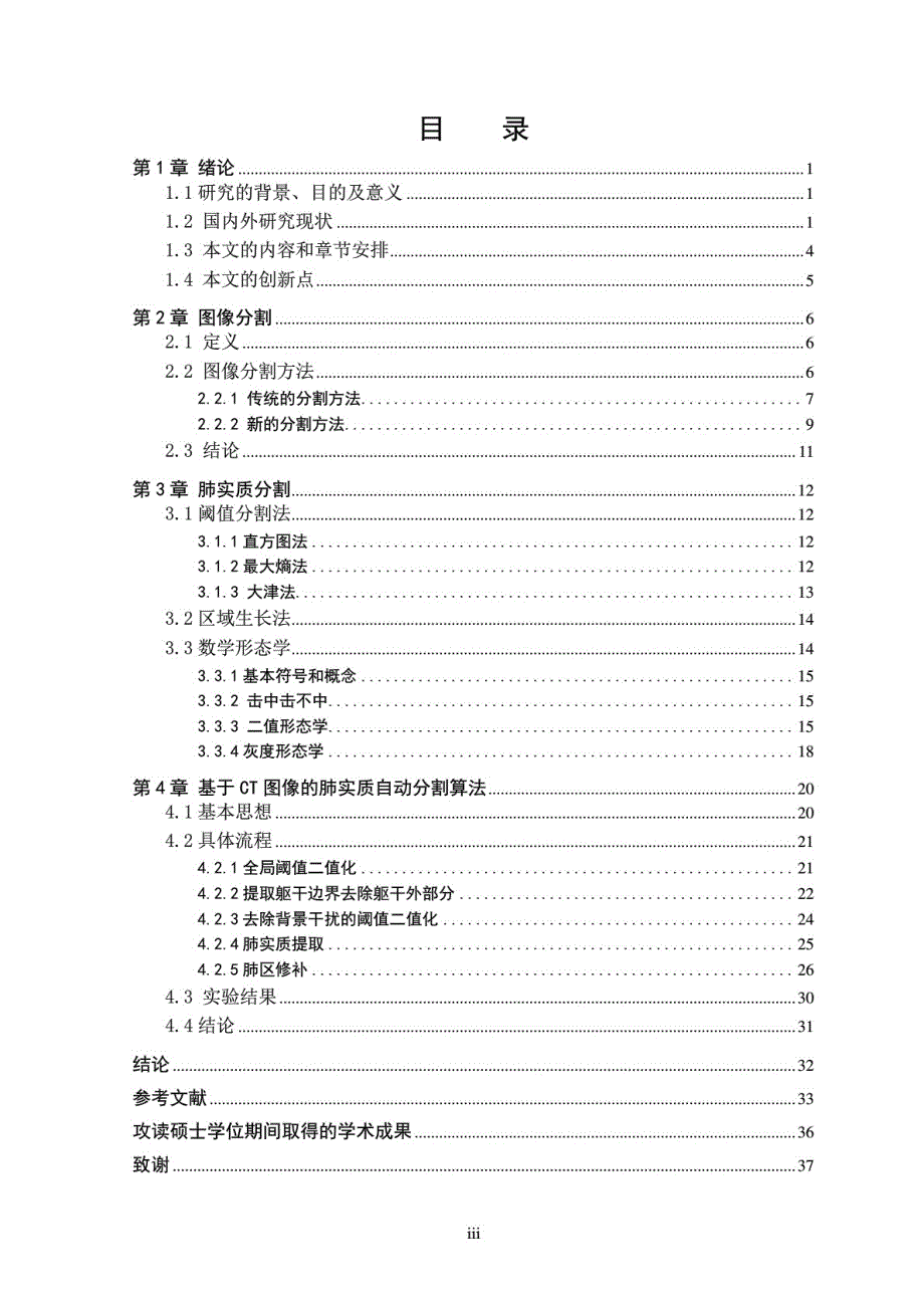 基于CT图像的肺实质自动分割的研究_第3页