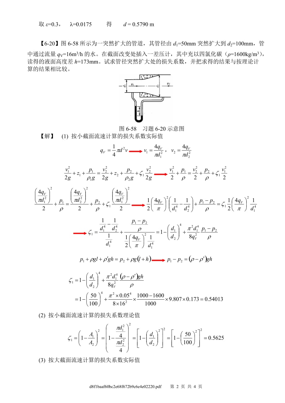 工程流体力学(孔珑版)第六章-题解_第2页