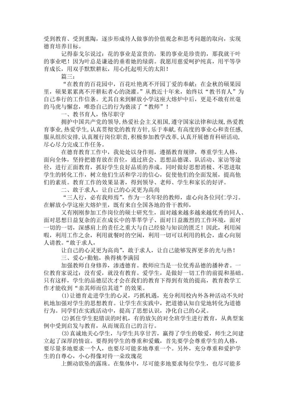 教师德育工作总结 三篇_1_第3页