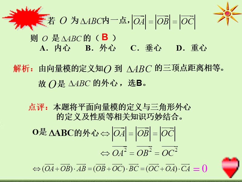 《三角形四心的向量表示》-精选课件（公开PPT）_第3页