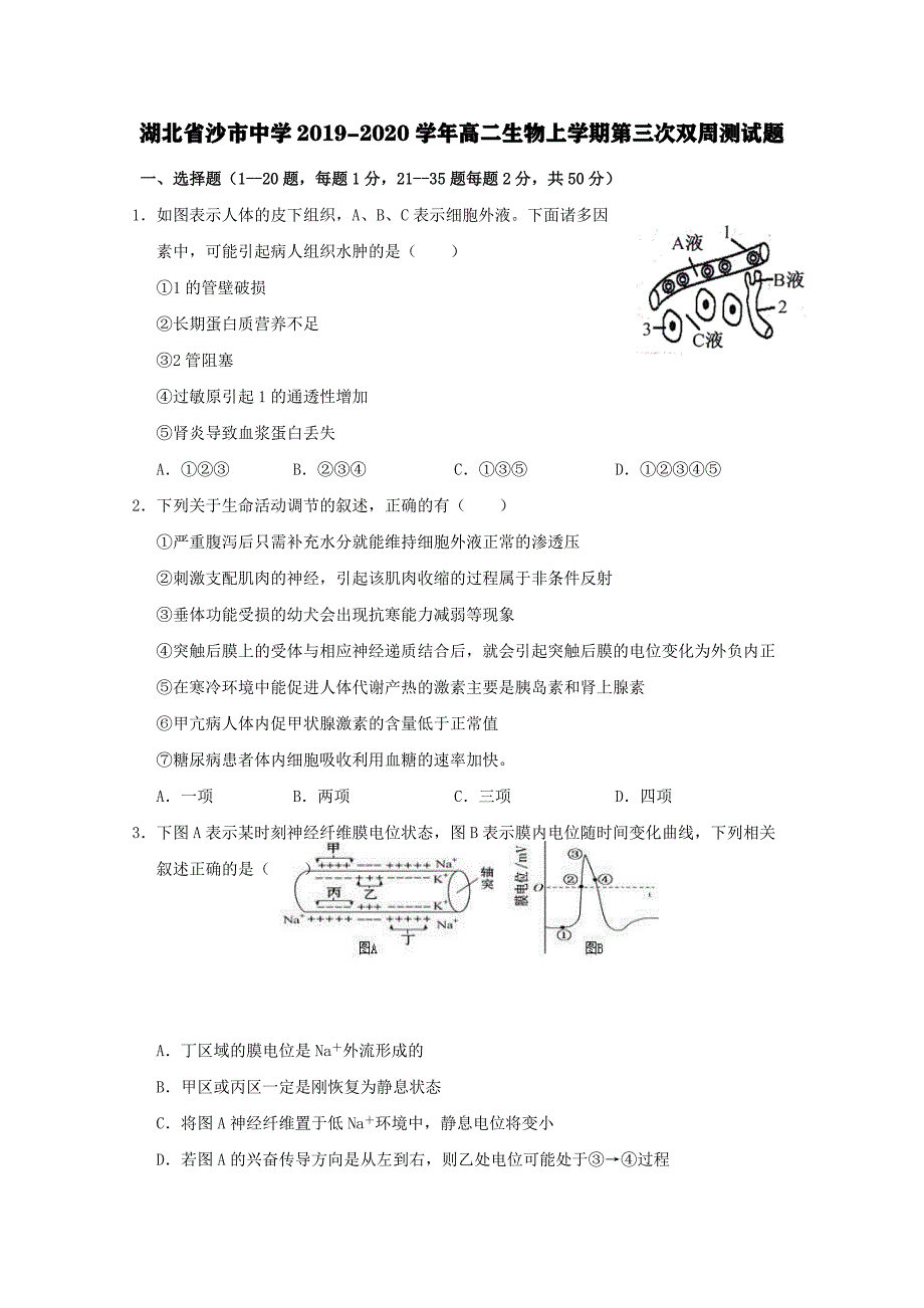 湖北省2019-2020学年高二生物上学期第三次双周测试题[含答案].pdf_第1页