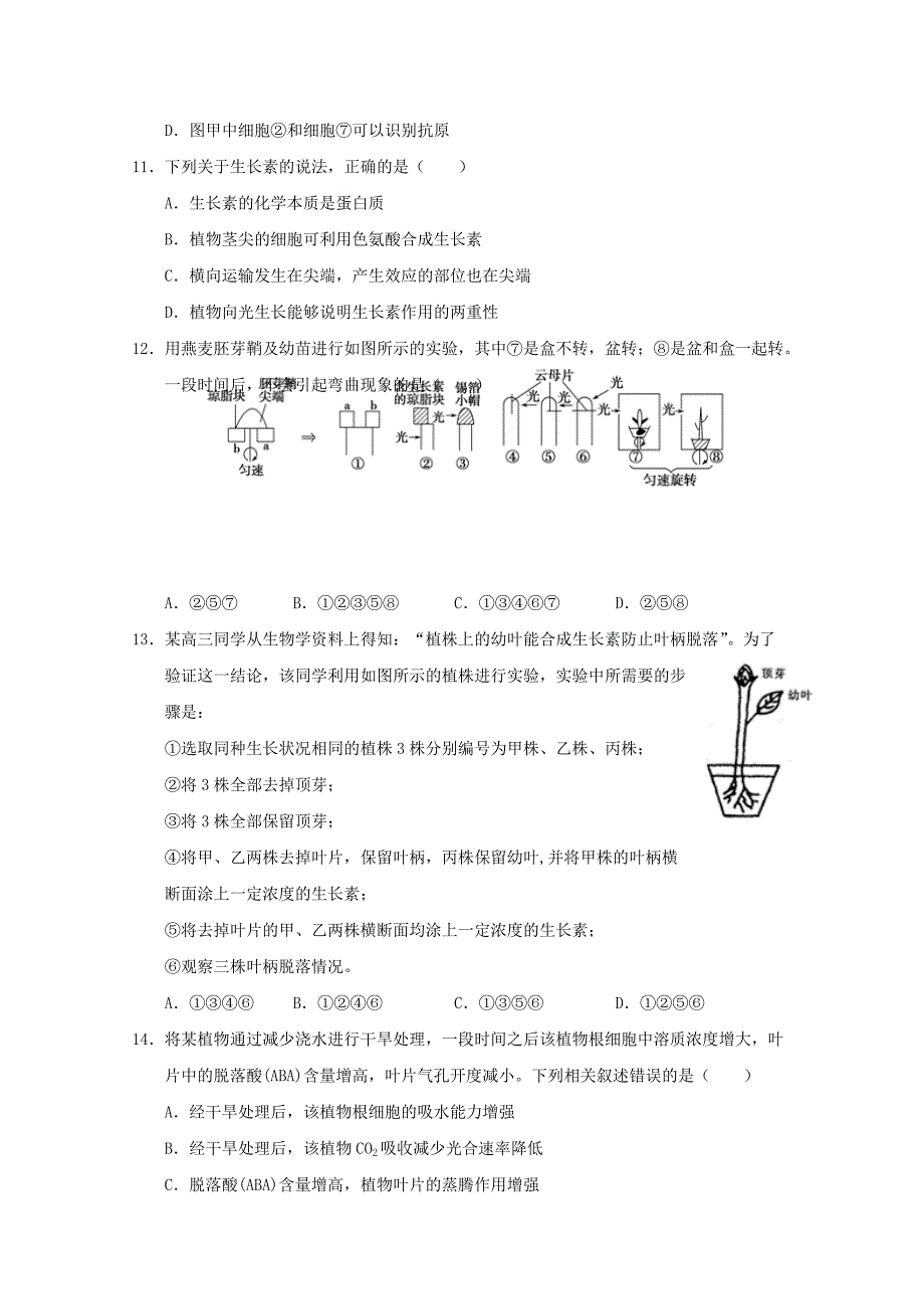 湖北省2019-2020学年高二生物上学期第三次双周测试题[含答案].pdf_第4页