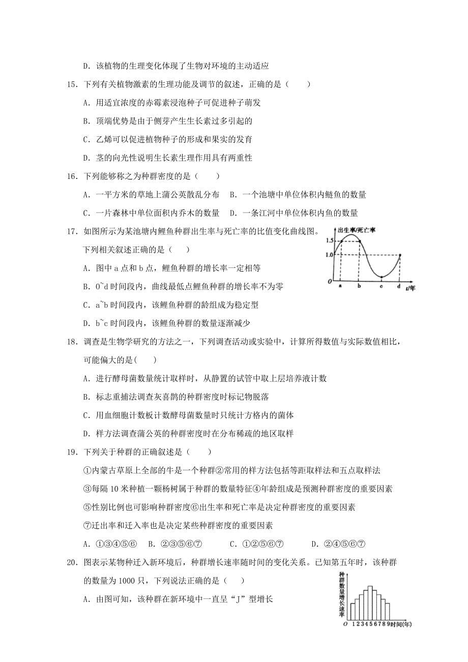 湖北省2019-2020学年高二生物上学期第三次双周测试题[含答案].pdf_第5页