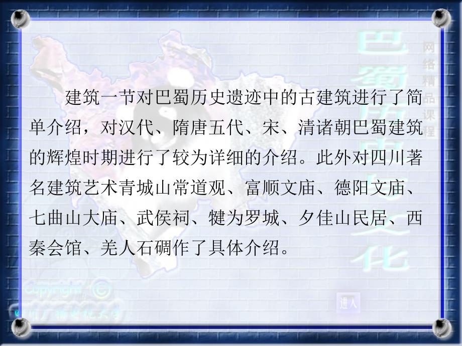 教学目的与要求通过本章学习了解和掌握四川地区的艺术知识讲解_第4页