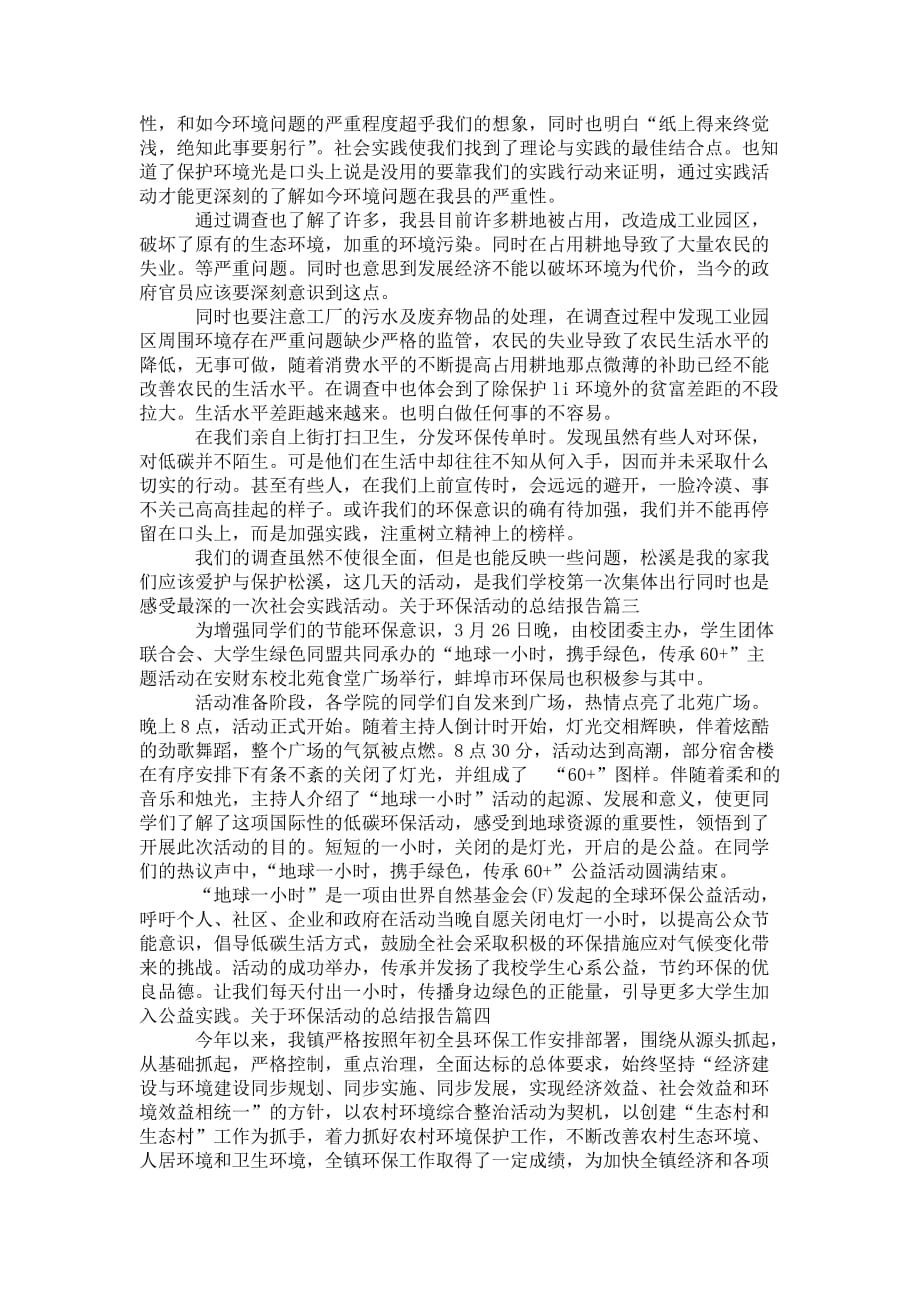 关于环保活动的 总结报告_第2页