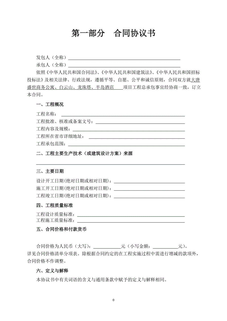 建设项目工程总承包合同EPC示范文本[74页]_第2页