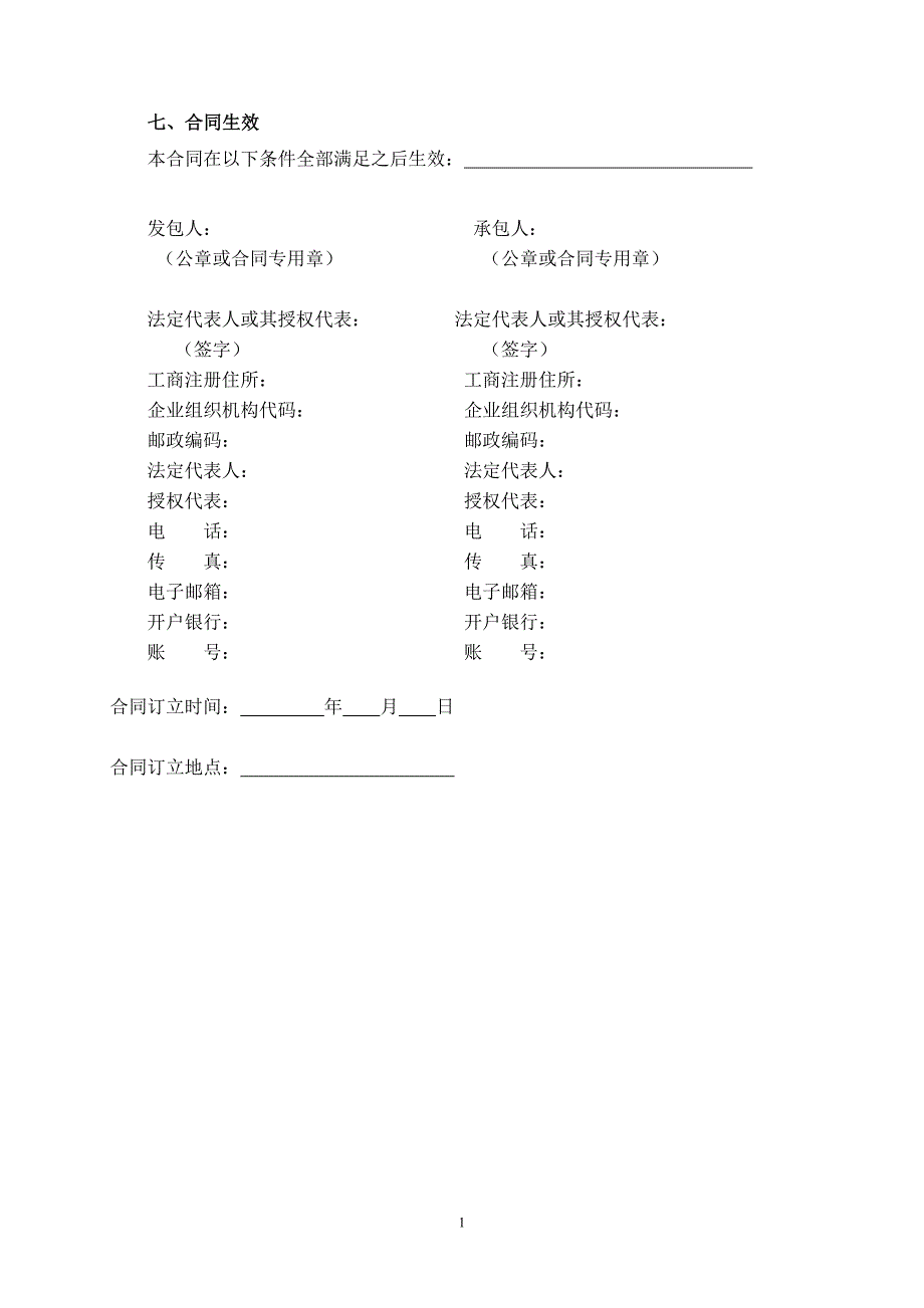 建设项目工程总承包合同EPC示范文本[74页]_第3页