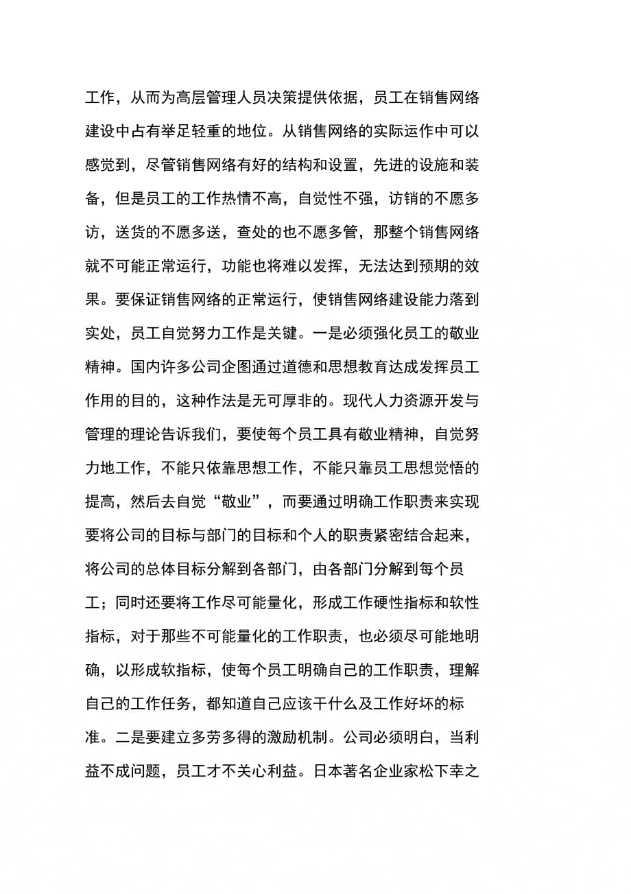 202X年卷烟销售网络建设应把握四个环节_第3页