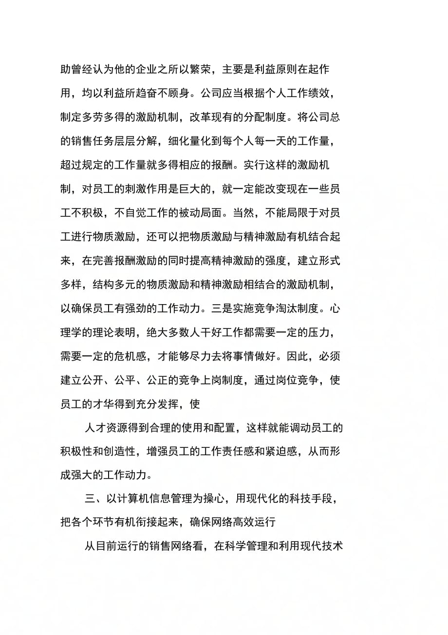 202X年卷烟销售网络建设应把握四个环节_第4页