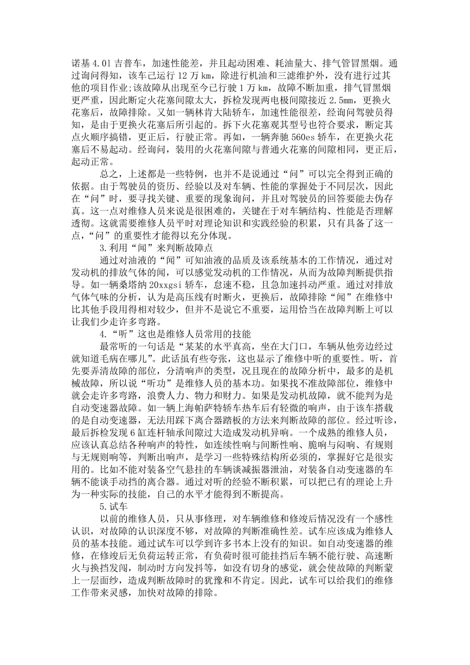 汽修工年度 总结6篇_第2页