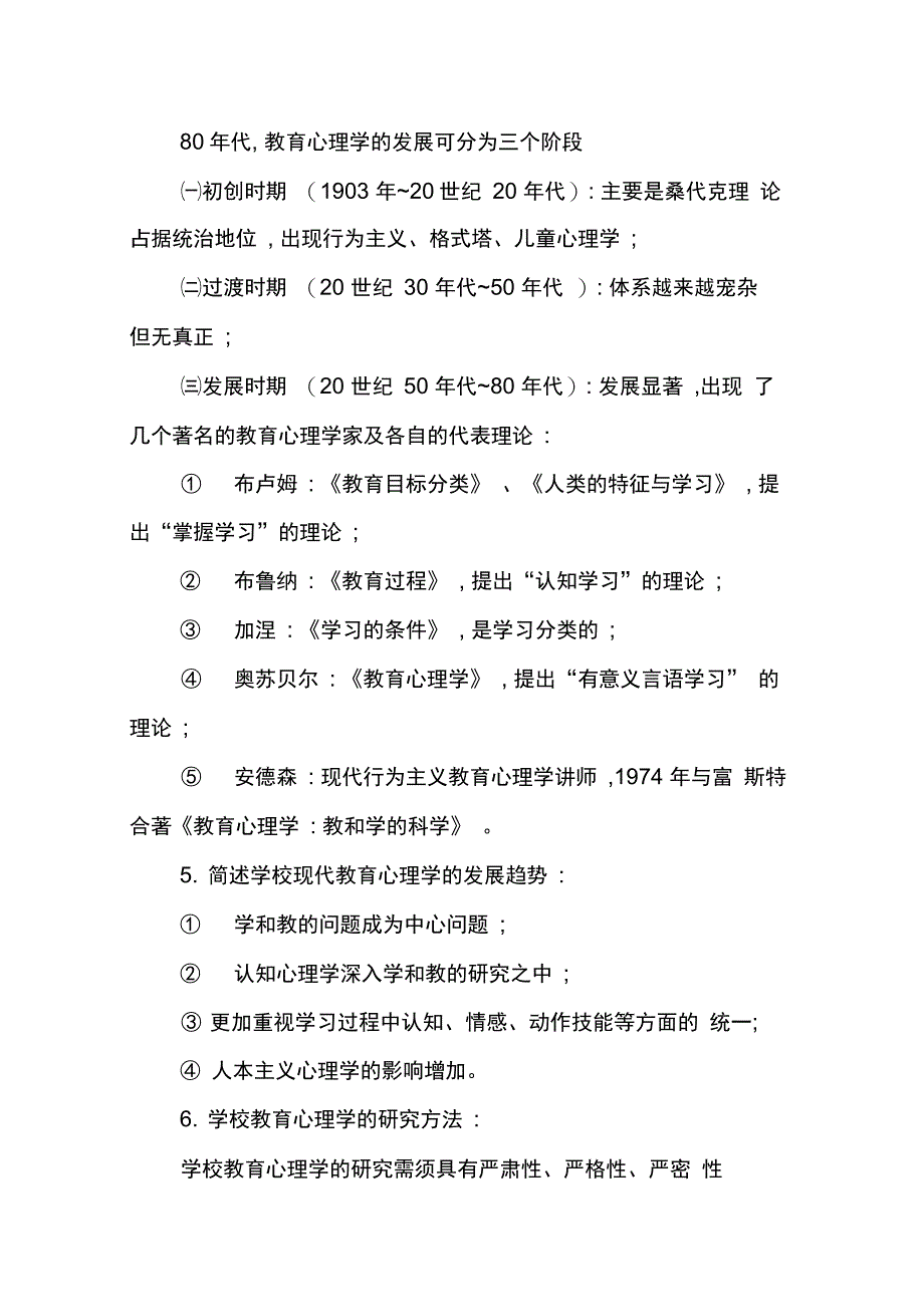 202X年幼儿心理学重点知识点_第2页