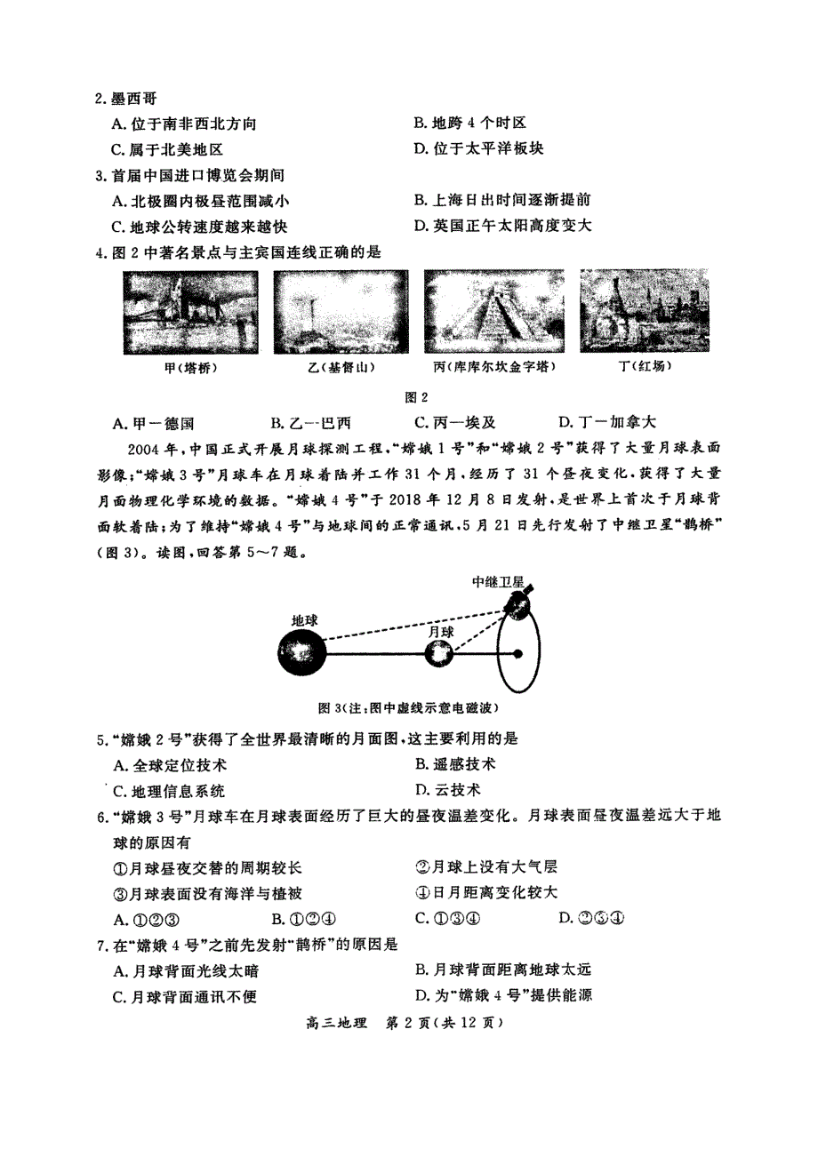 北京市东城区2019届高三上学期期末教学统一检查 地理试题（扫描版含答案）_第2页