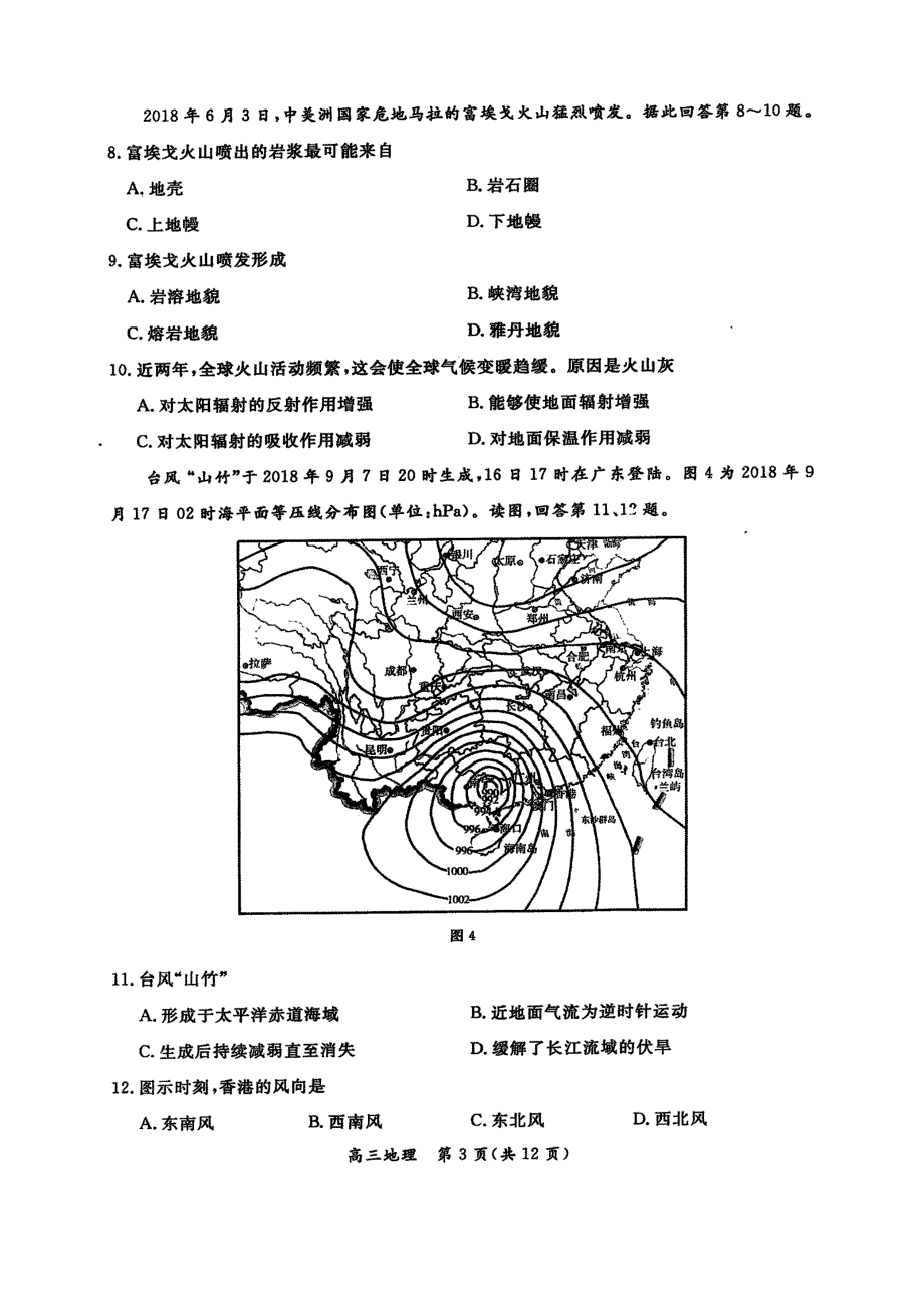 北京市东城区2019届高三上学期期末教学统一检查 地理试题（扫描版含答案）_第3页