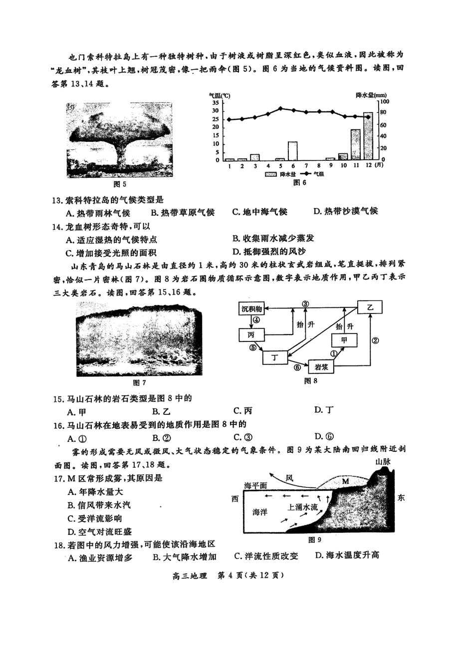 北京市东城区2019届高三上学期期末教学统一检查 地理试题（扫描版含答案）_第4页