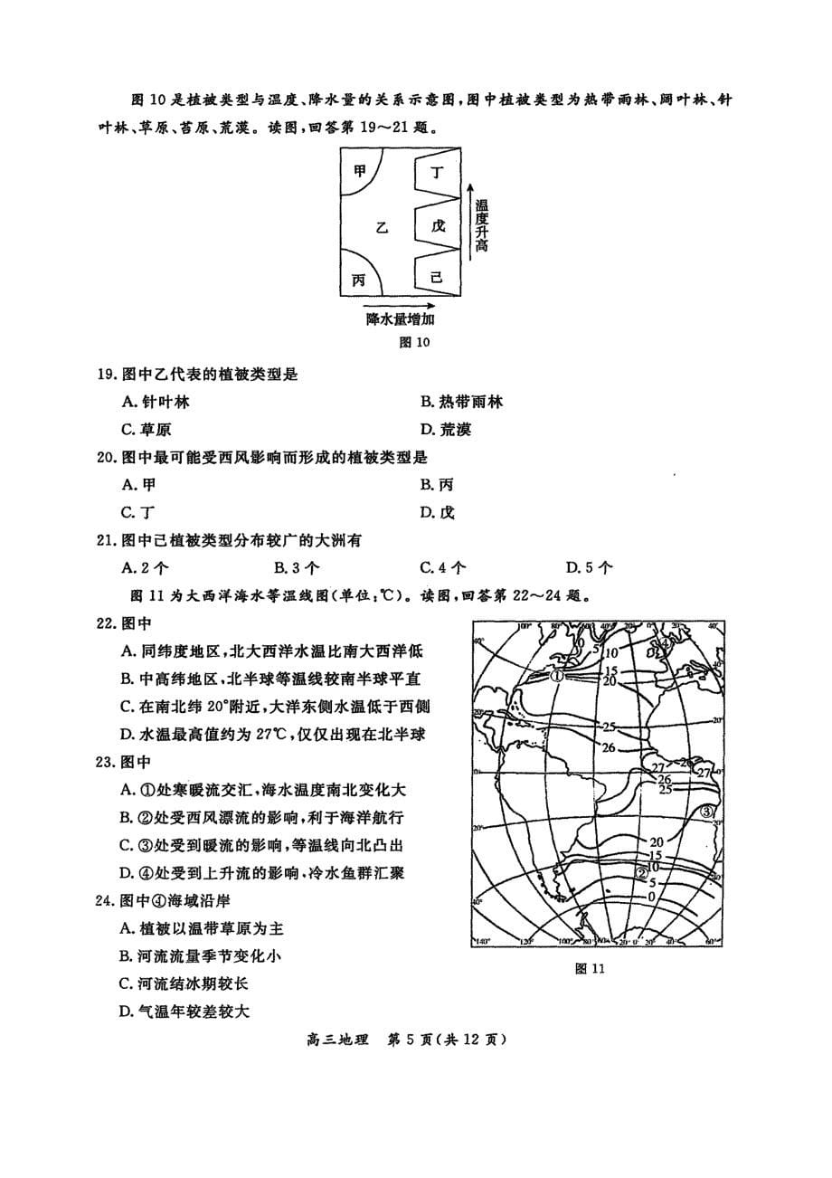 北京市东城区2019届高三上学期期末教学统一检查 地理试题（扫描版含答案）_第5页