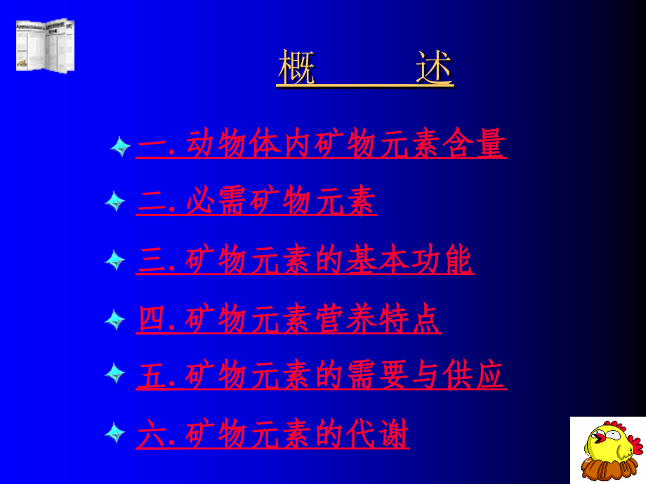 动物营养与饲料学课件-6教学讲义_第2页