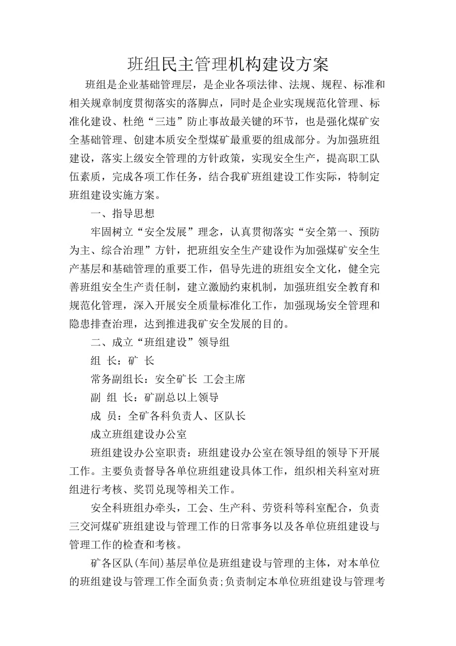 班组长民主管理体系.doc_第1页