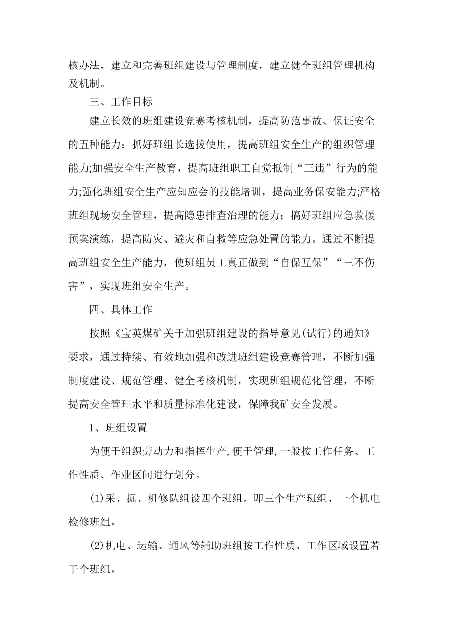 班组长民主管理体系.doc_第2页