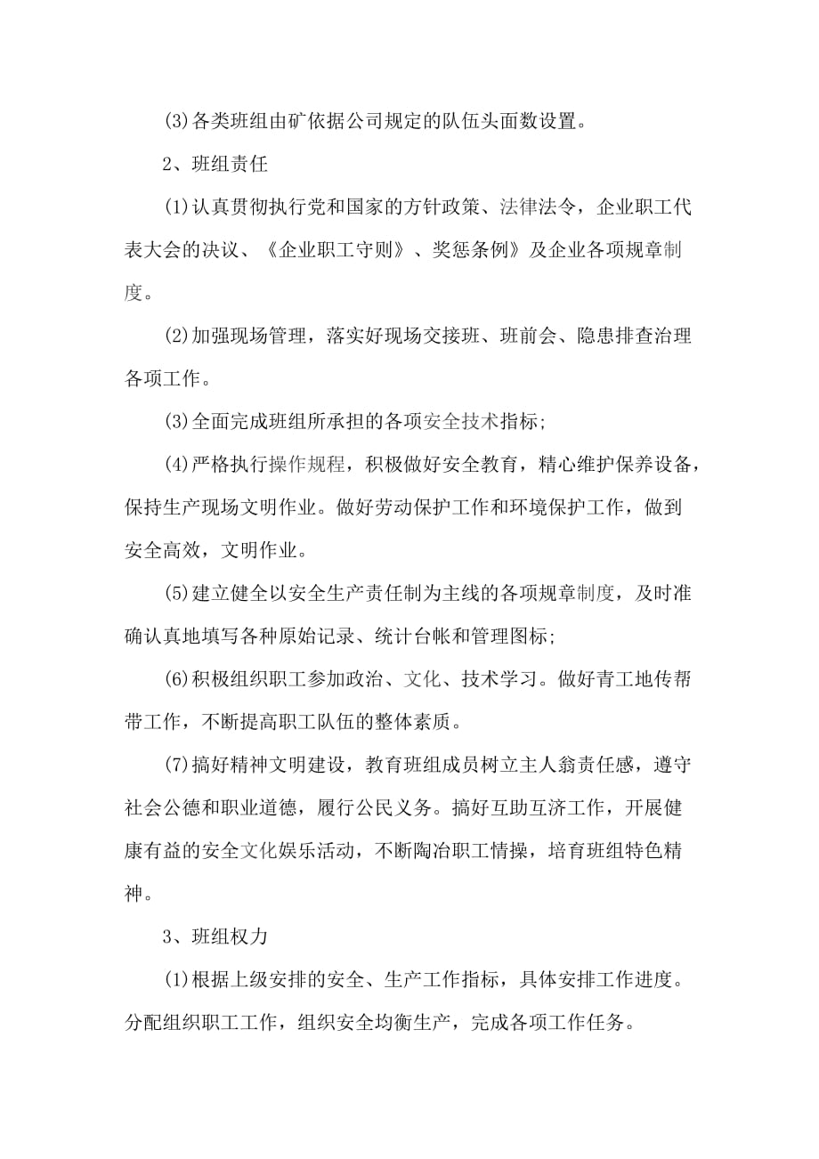 班组长民主管理体系.doc_第3页