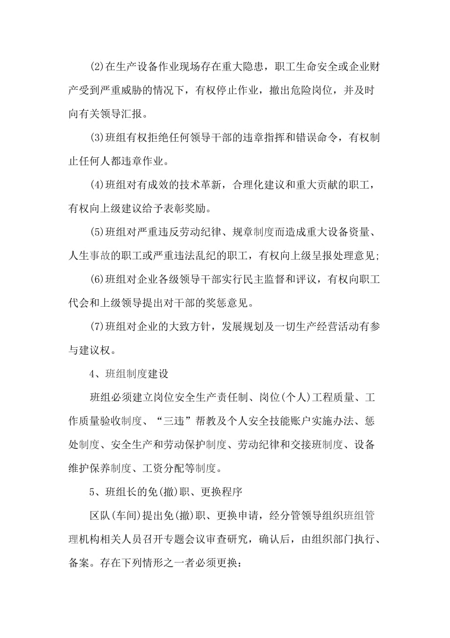 班组长民主管理体系.doc_第4页