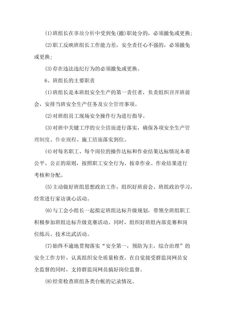 班组长民主管理体系.doc_第5页