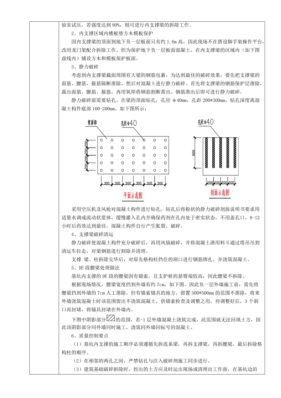 基坑内支撑拆除技术交底.doc_第4页