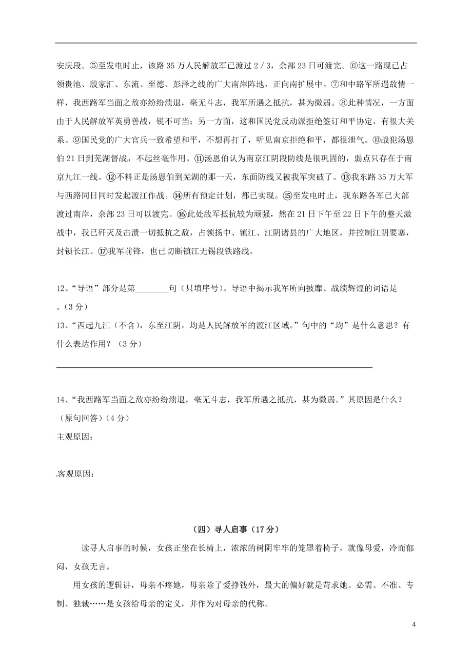 广东省揭西县棉湖中学实验学校八年级语文上学期第一次阶段教学质量检测试题_第4页