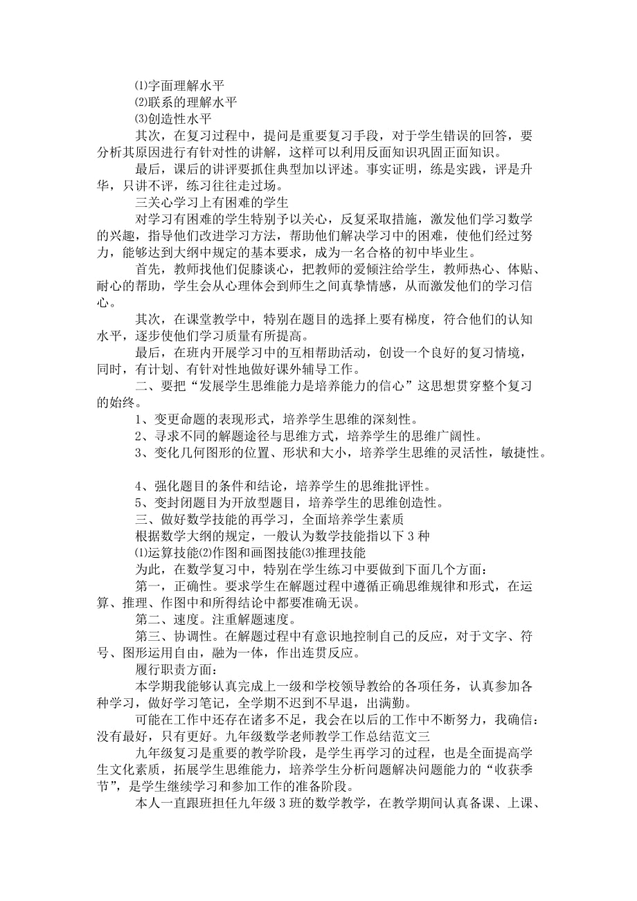 九年级数学老师教学 工作总结_第3页