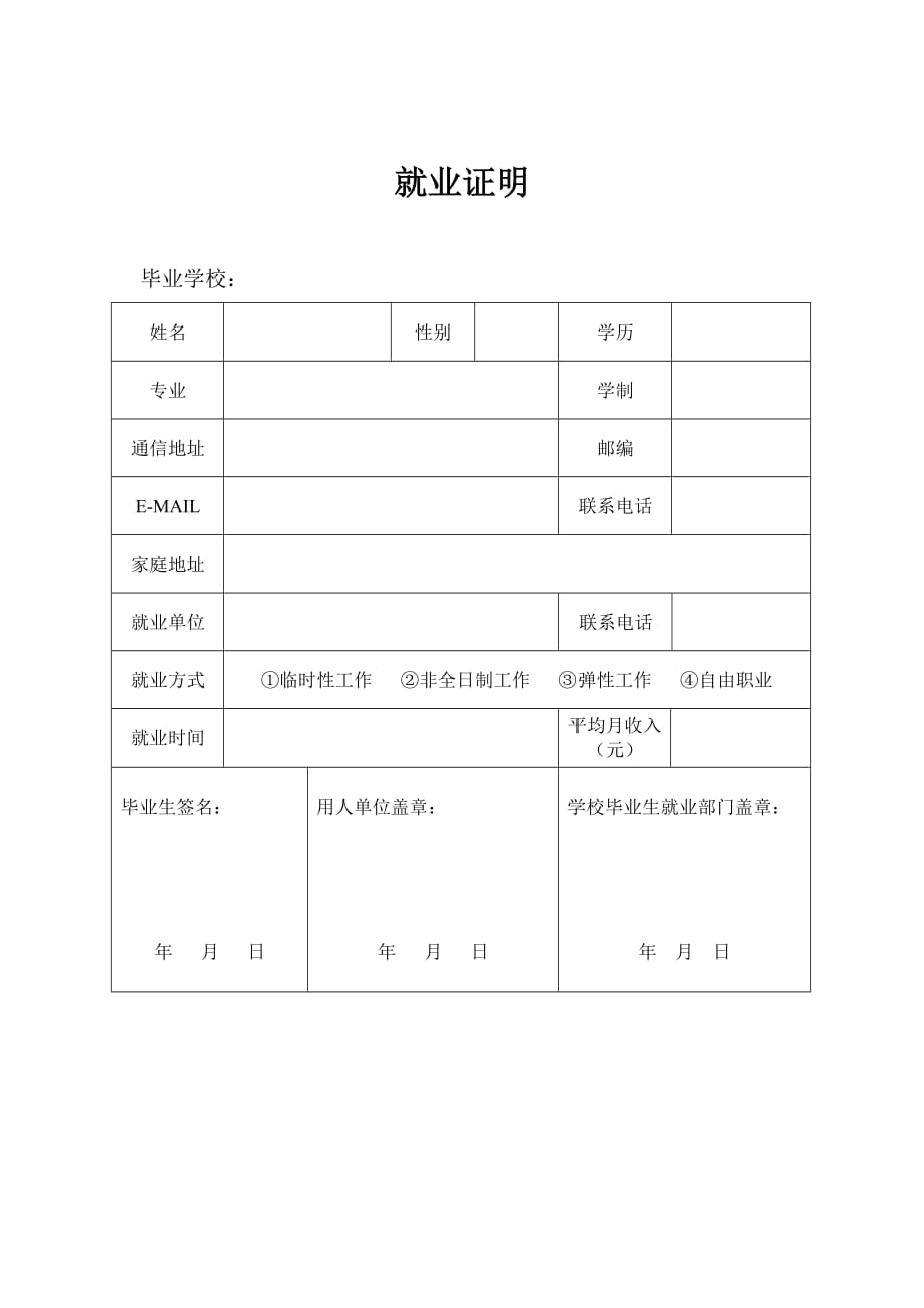 灵活就业证明模板.doc_第1页