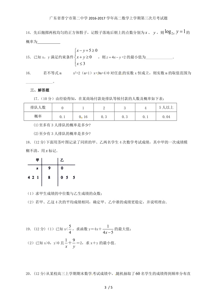 广东省普宁市第二中学高二数学上学期第三次月考试题_第3页