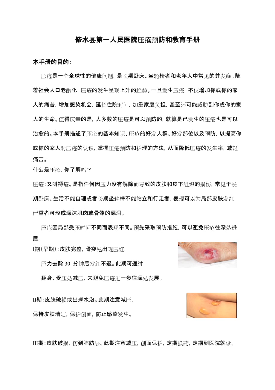 压疮健康宣教(患者篇).doc_第1页