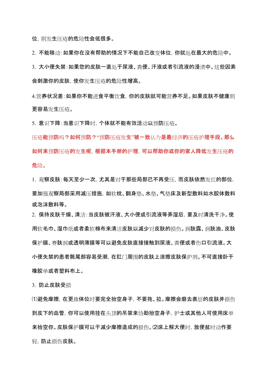 压疮健康宣教(患者篇).doc_第4页