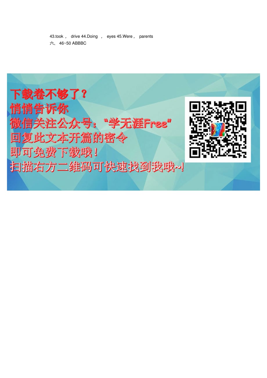 名校小升初分班英语考试试题及答案_第4页