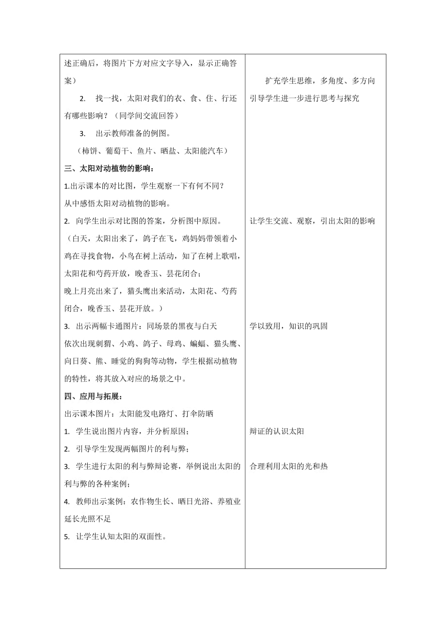 一年级下册科学教案-《7 太阳与生活》冀人版_第2页