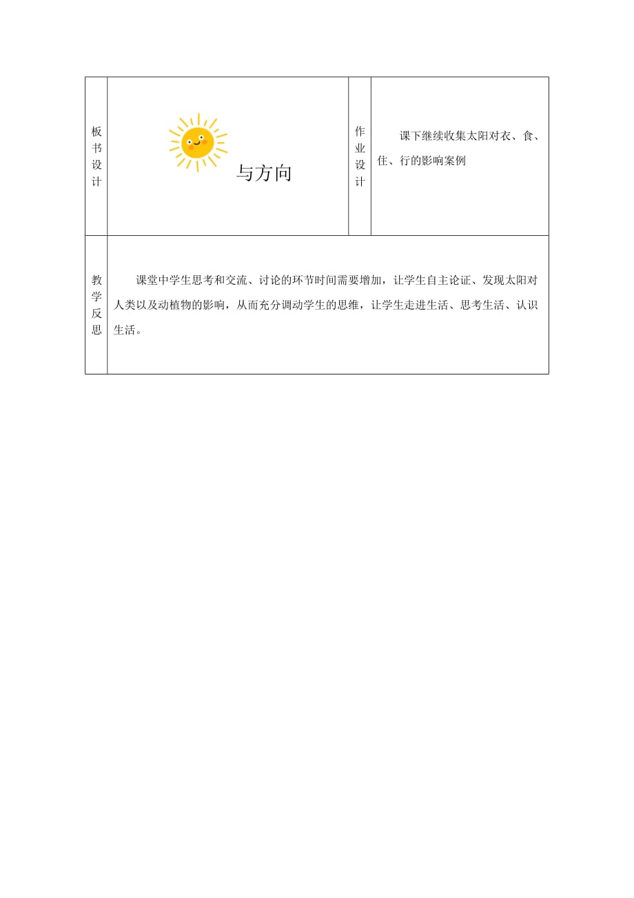 一年级下册科学教案-《7 太阳与生活》冀人版_第3页