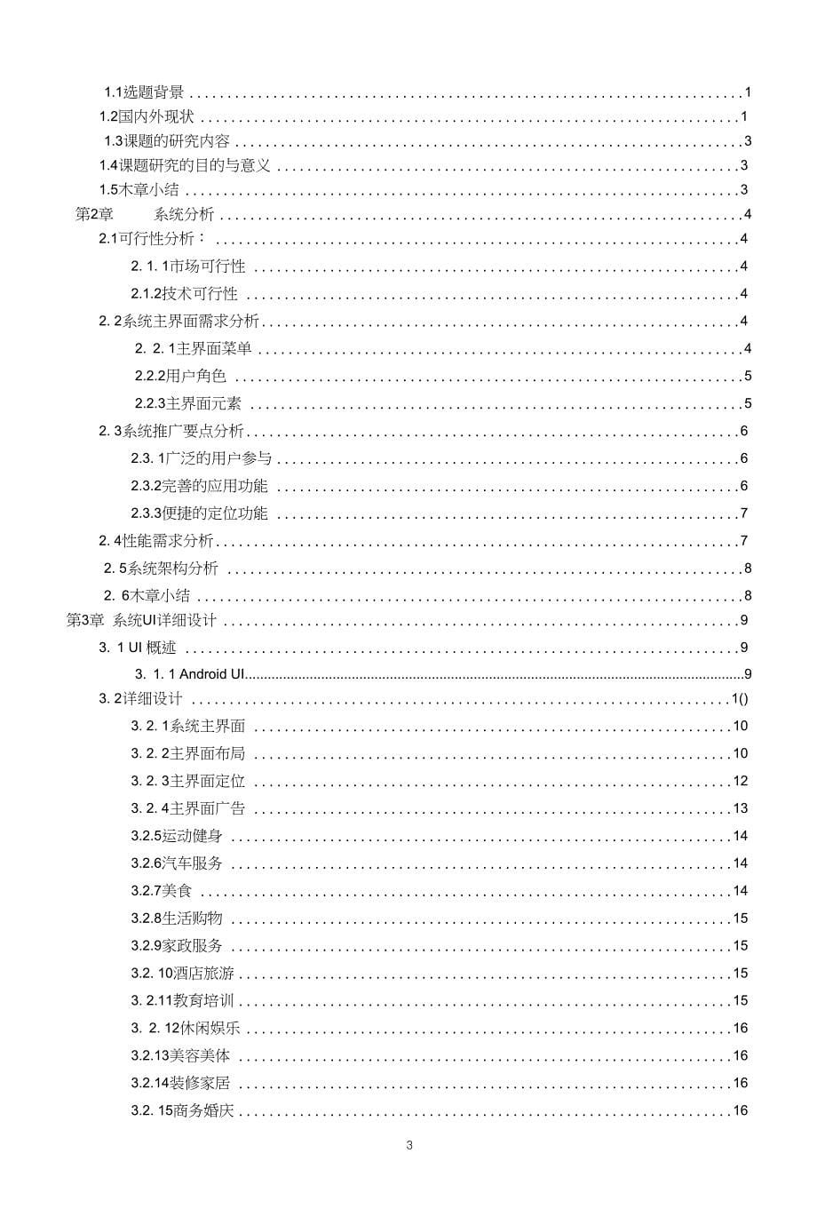 基于Android操作系统的掌上社区毕业设计论文_第5页